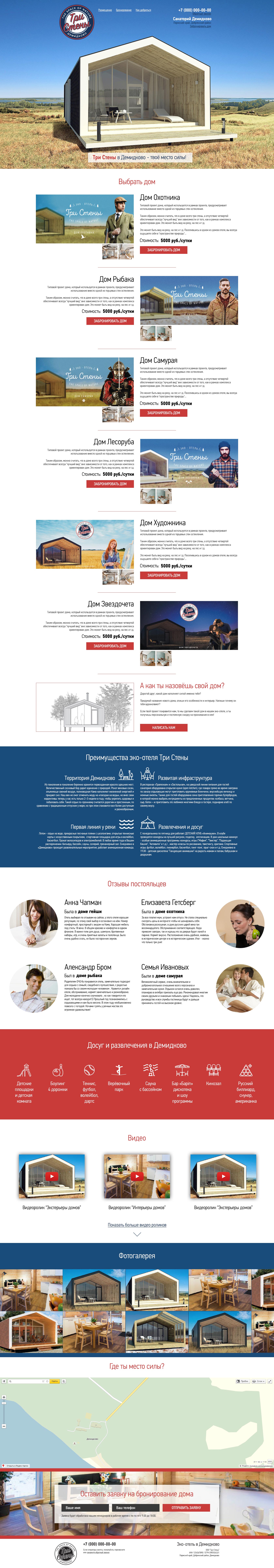 Дизайн сайта для Отеля Три Стены Пермь
