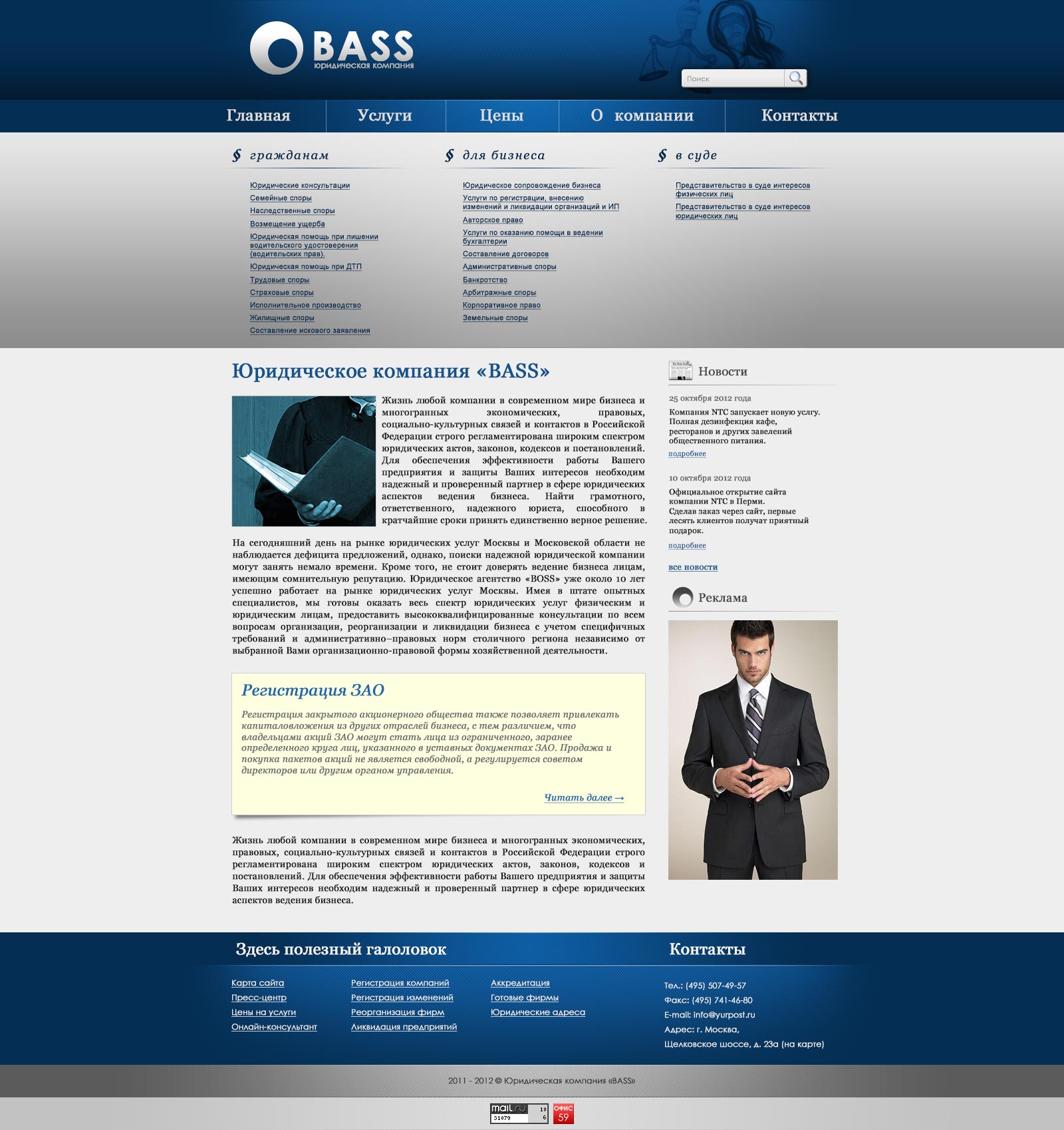 Дизайн сайта юридической компании БАСС