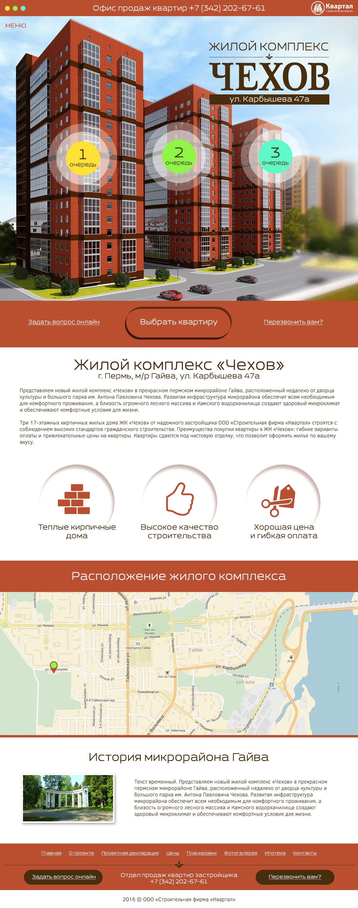 Дизайн сайта ЖК Чехов Пермь