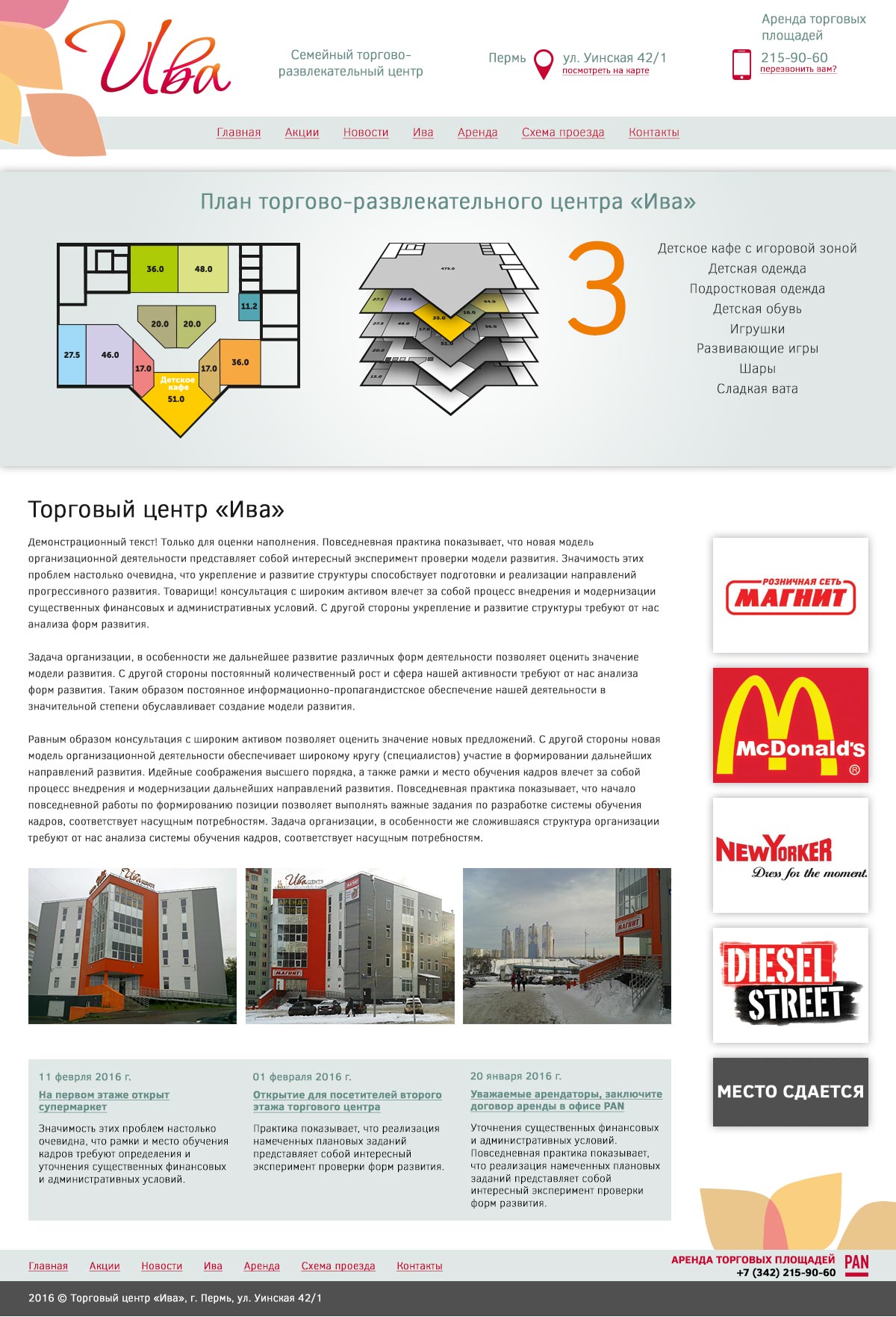 Дизайн сайта ТЦ Ива в Перми