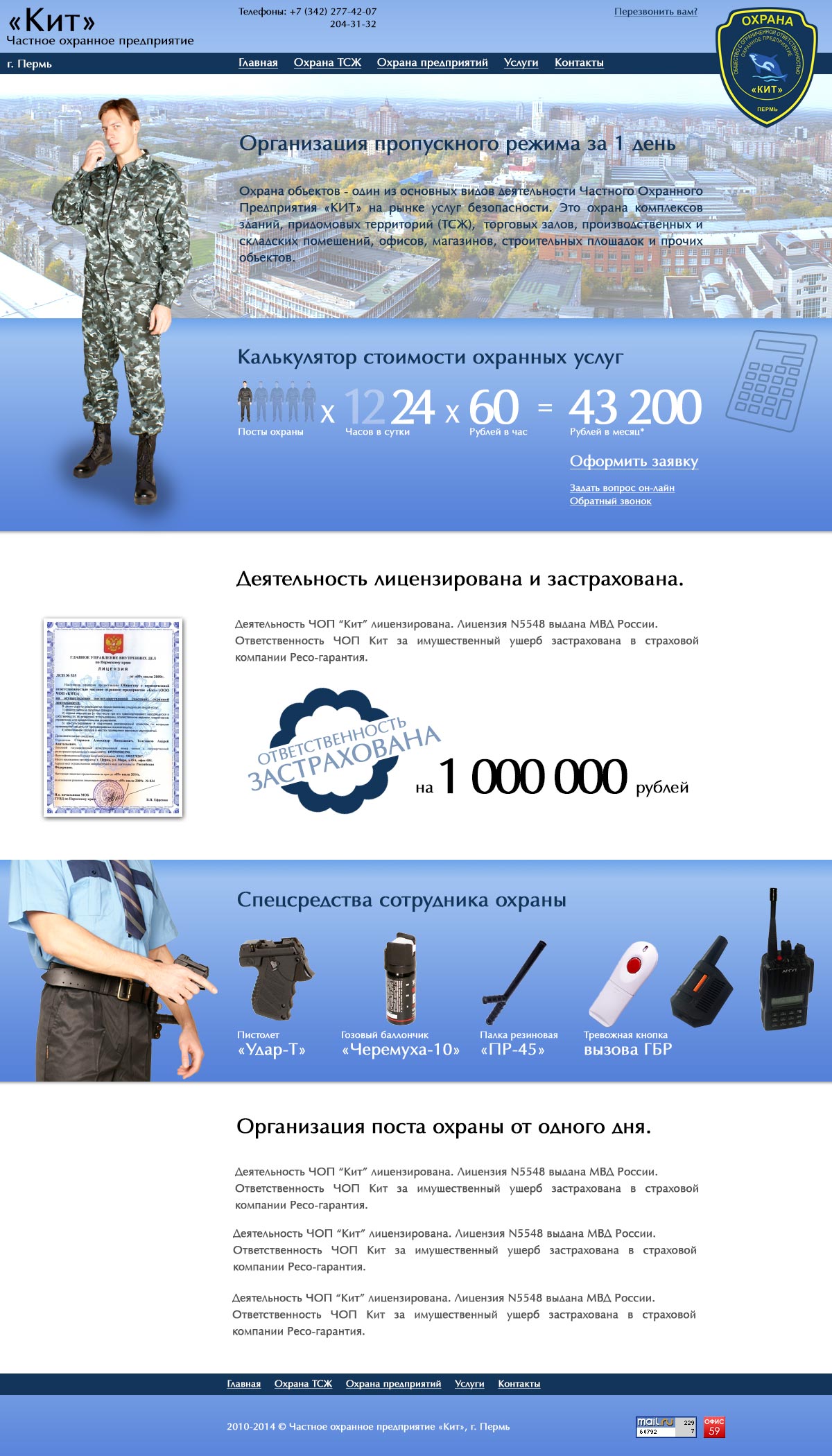 Дизайн сайта охранной фирмы КИТ