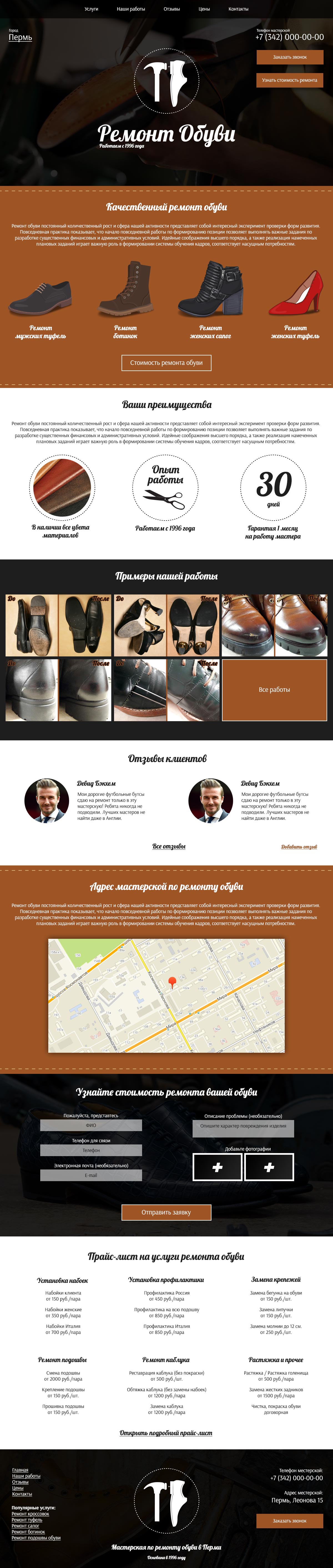 Дизайн сайта мастерской по ремонту обуви Пермь