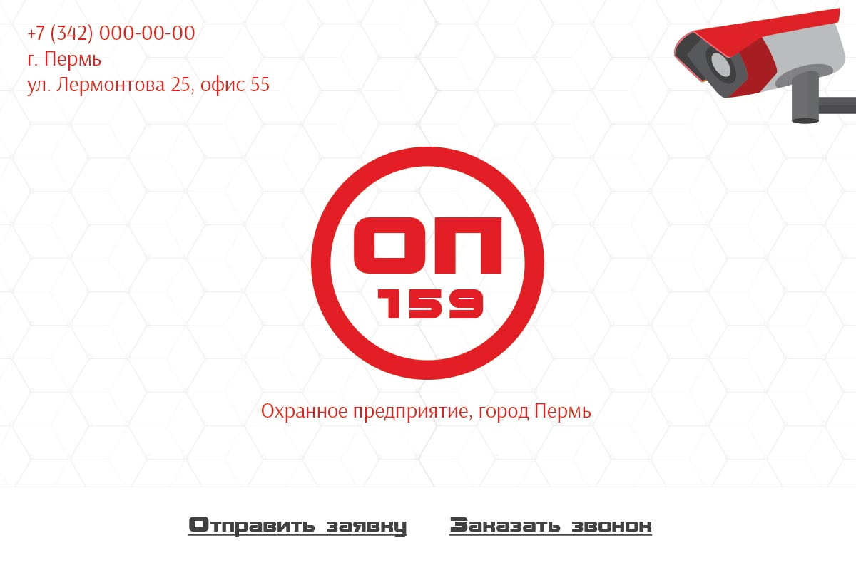 Дизайн сайта охранного предприятия ОП-159