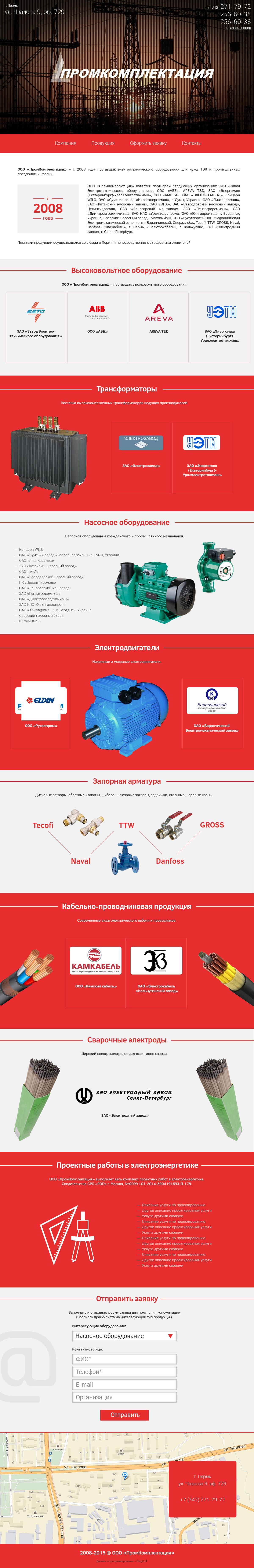Дизайн сайта Промкомплектация Пермь