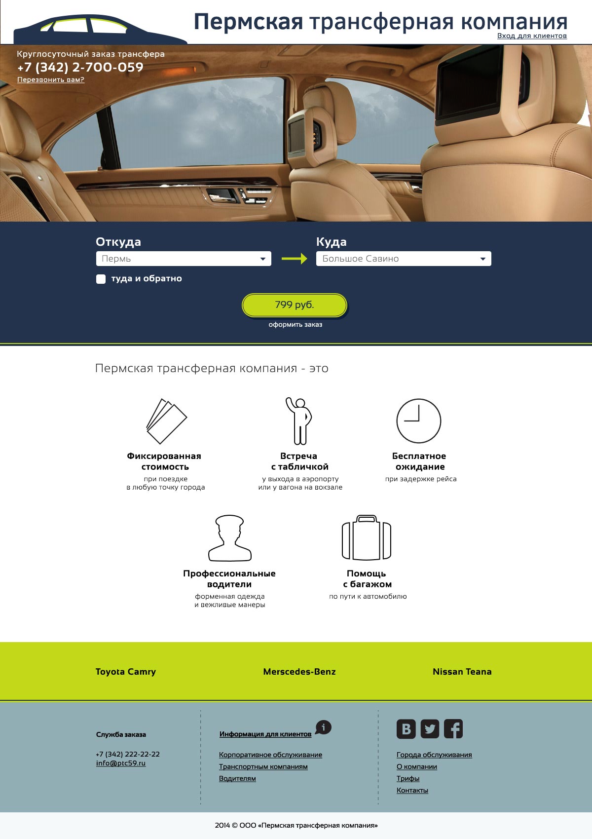 Дизайн сайта пермская трансферная компания