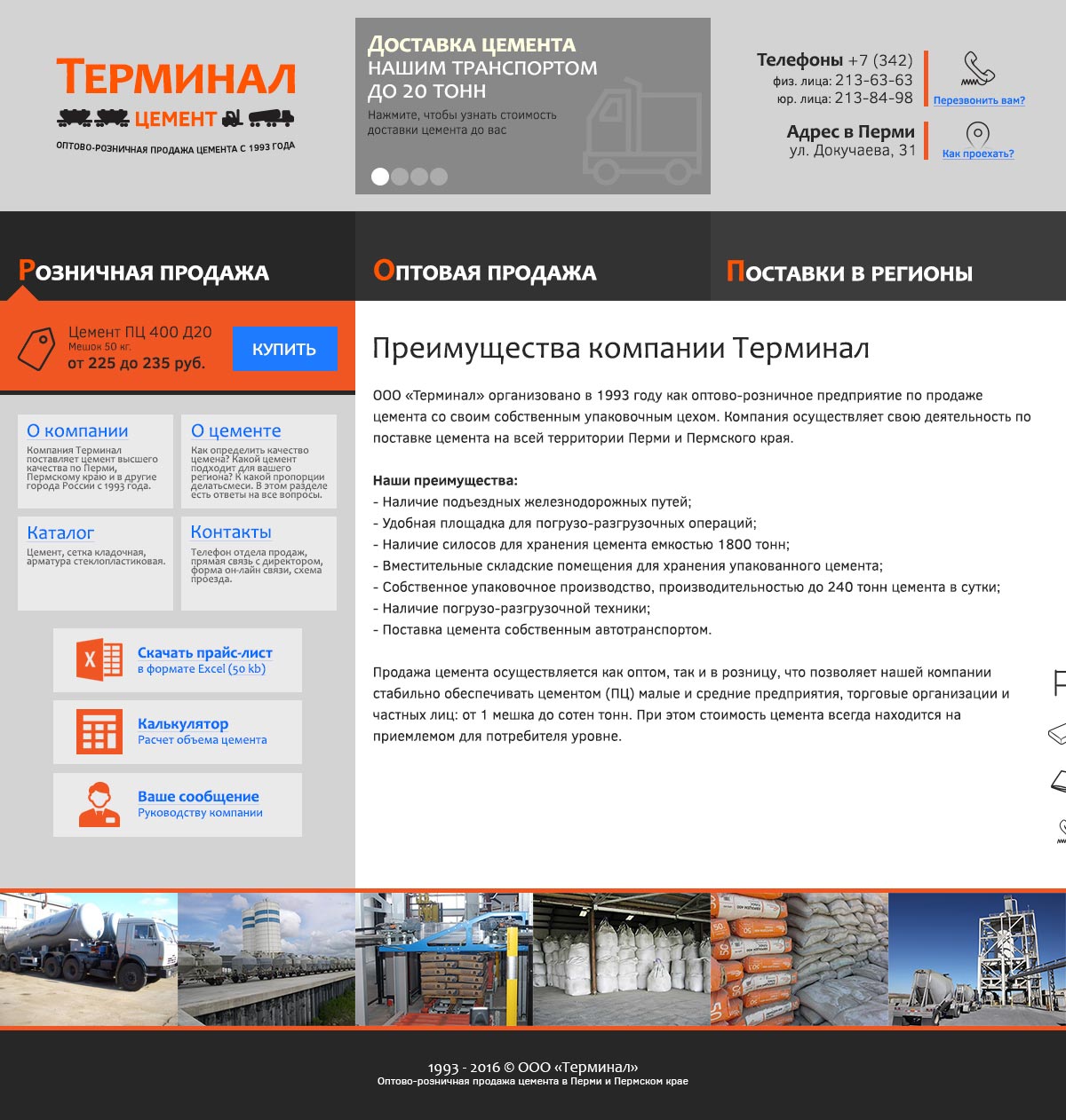 Дизайн сайта компании ТЕРМИНАЛ